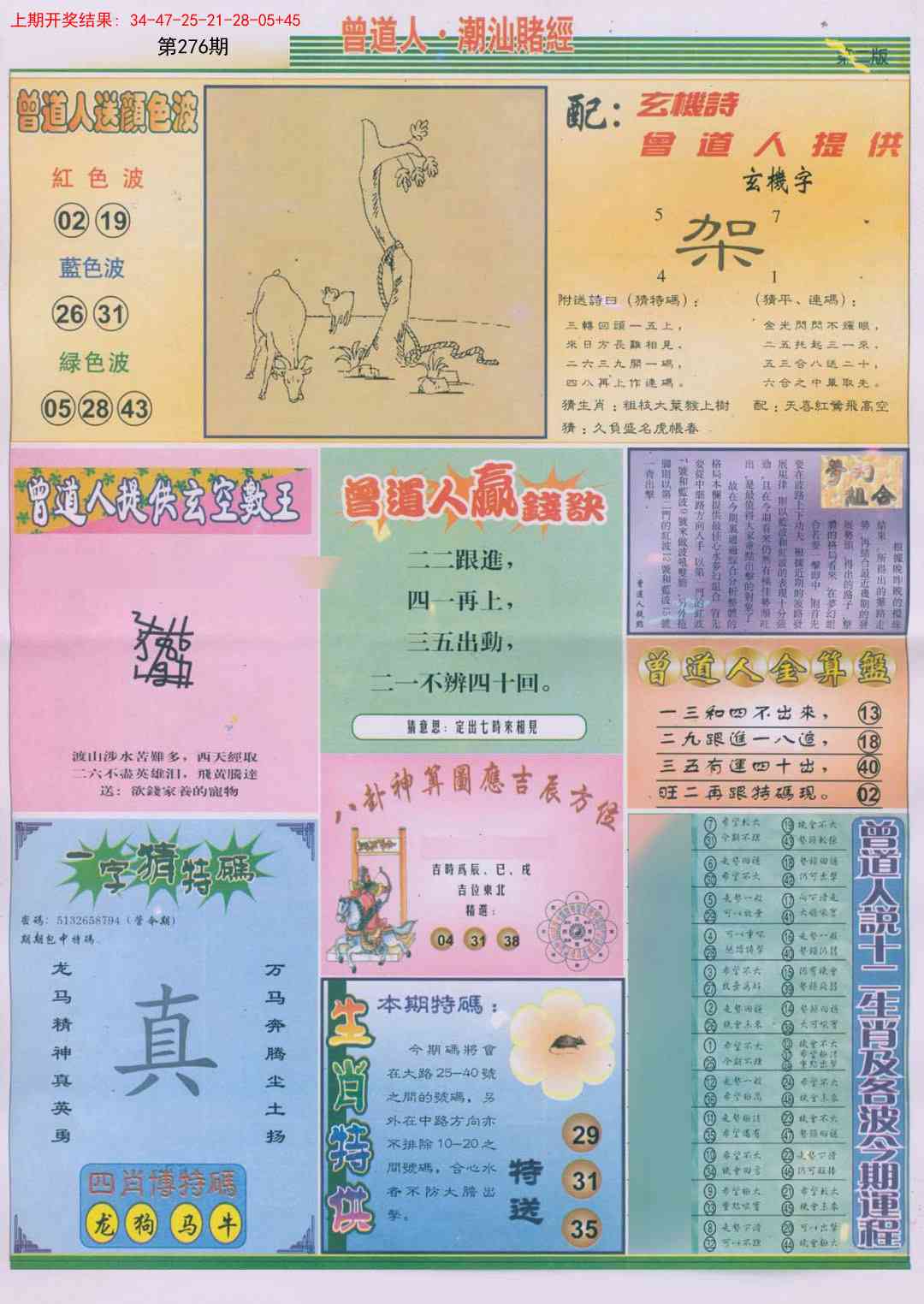 276期潮汕赌经B[图]