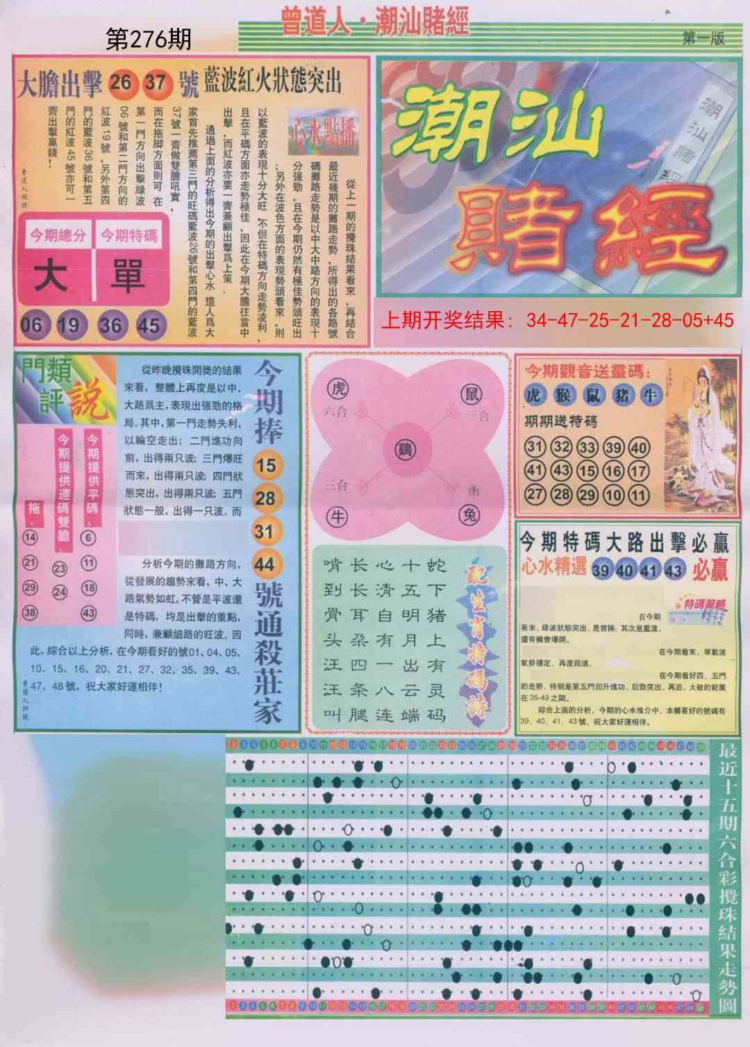 276期潮汕赌经A[图]