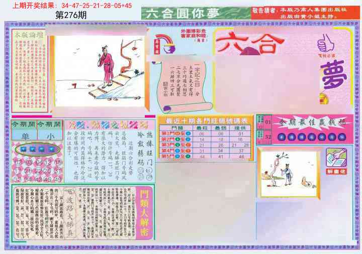 276期(新版)六合圆你梦A[图]