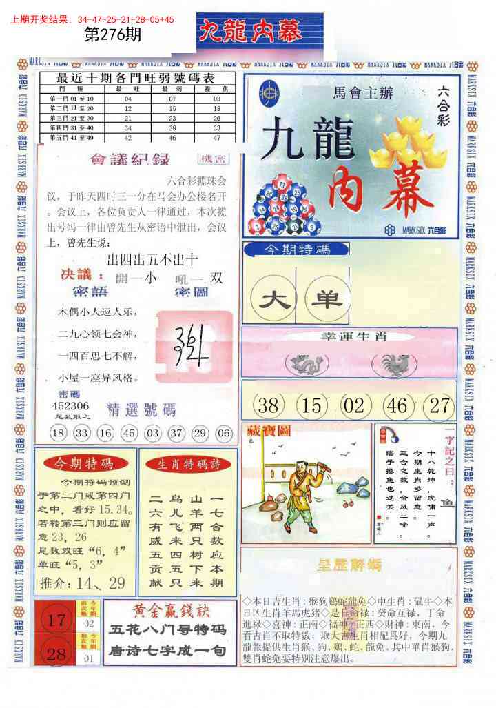 276期(新版)九龙内幕A[图]