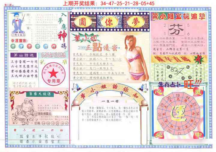 276期(新版)六合圆你梦B[图]