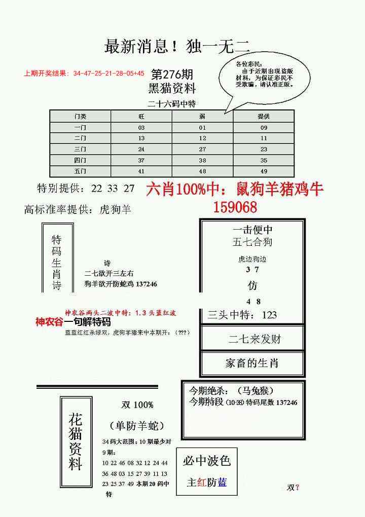 276期独一无二(正)[图]