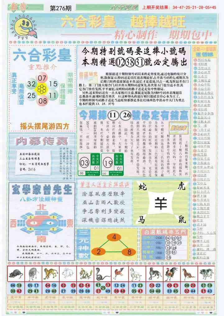 276期六合彩皇B[图]