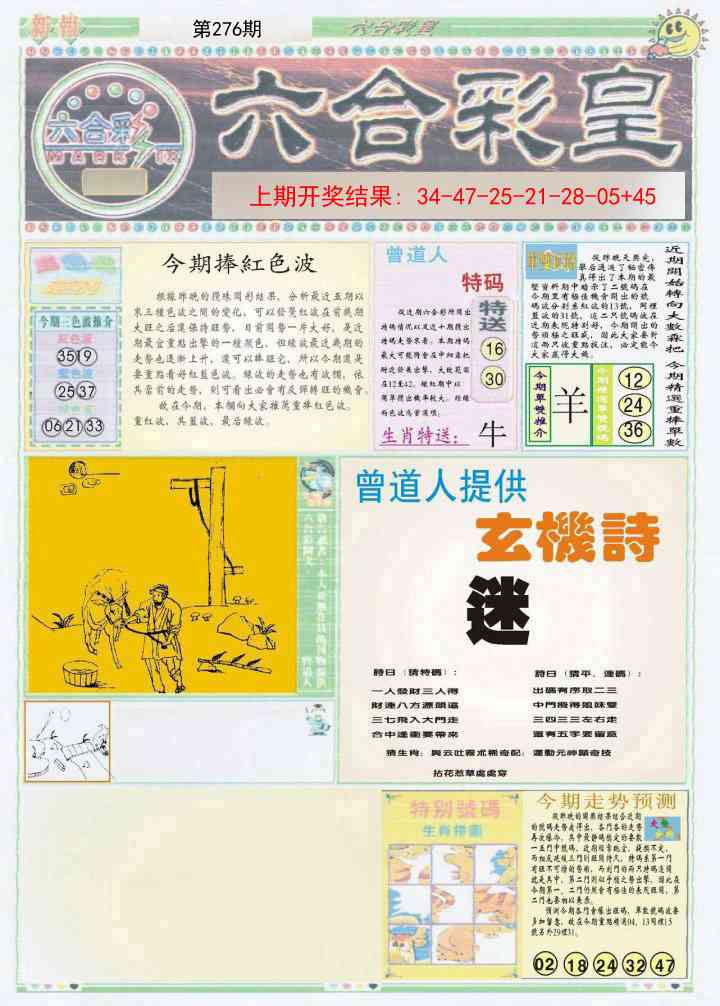 276期六合彩皇A[图]