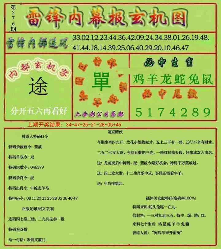 276期雷锋玄机报[图]