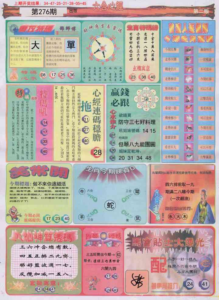 276期六合心经B[图]