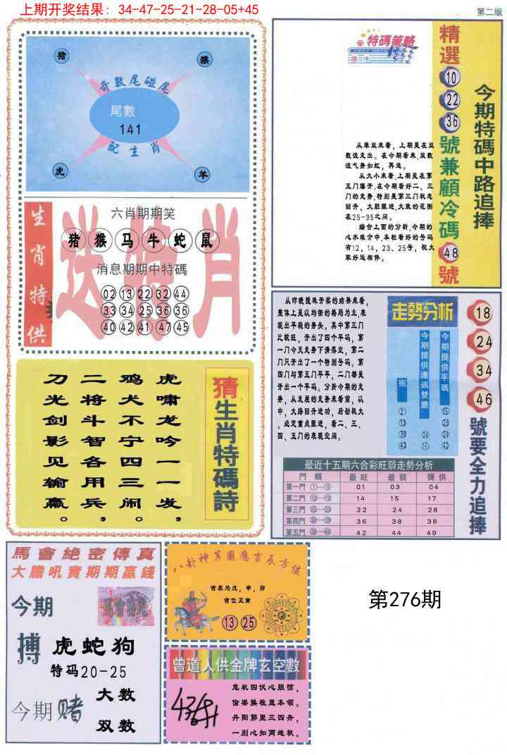 276期曾道人内幕消息B[图]