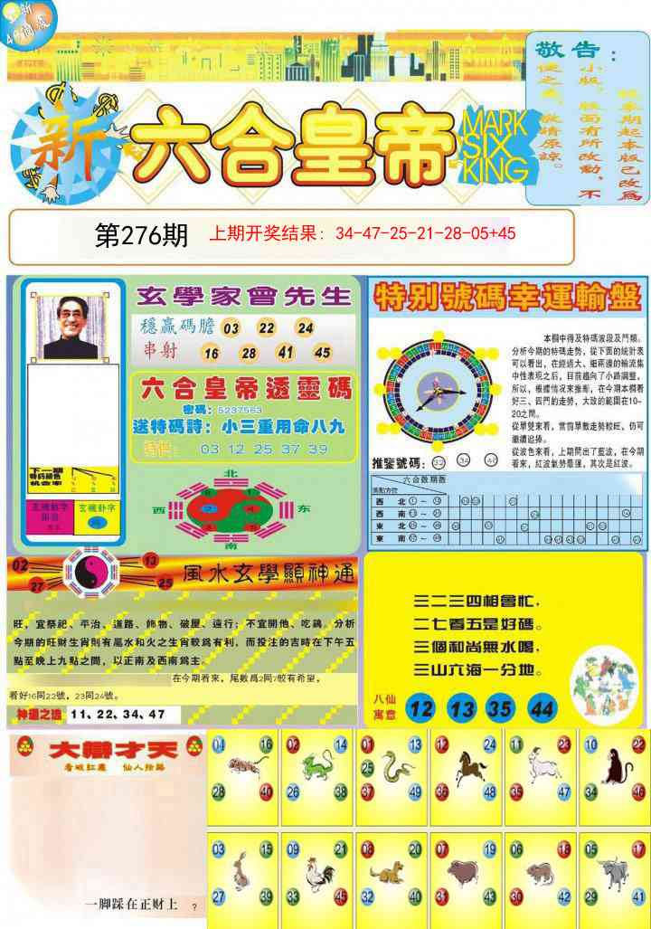 276期六合皇帝A[图]