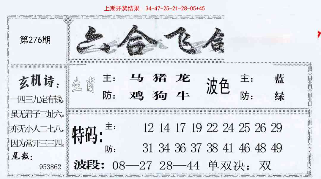 276期六合飞鸽[图]