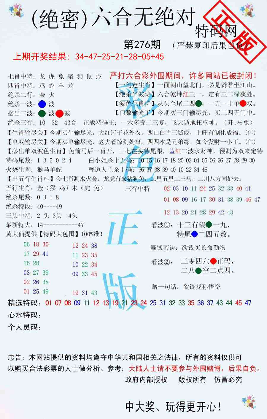 276期六合无绝对[图]