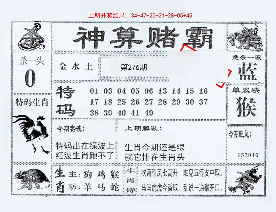 276期神算赌霸[图]
