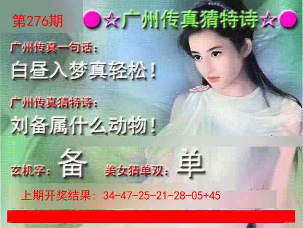 276期广州传真中特诗[图]