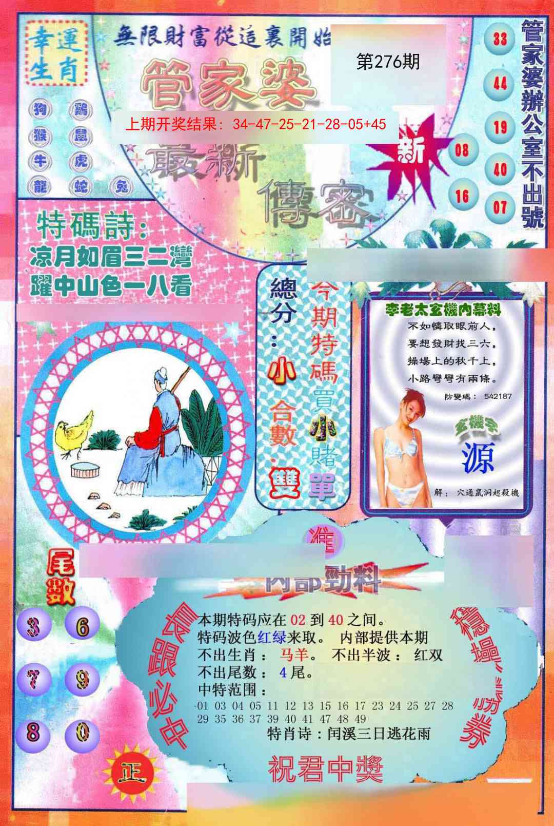 276期管家婆新传密[图]