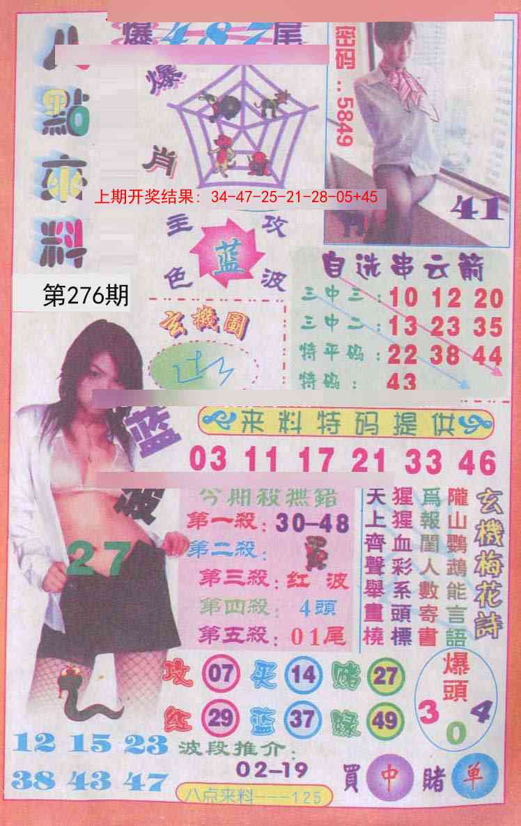 276期传真八点来料[图]