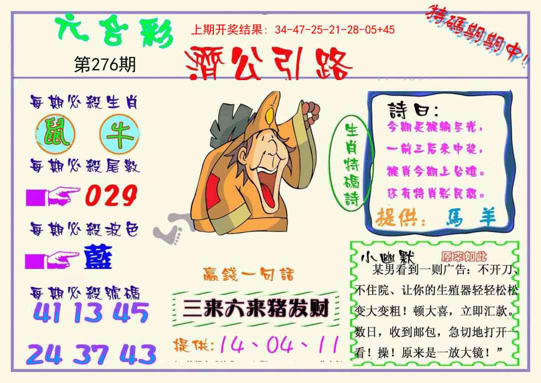 276期济公引路[图]