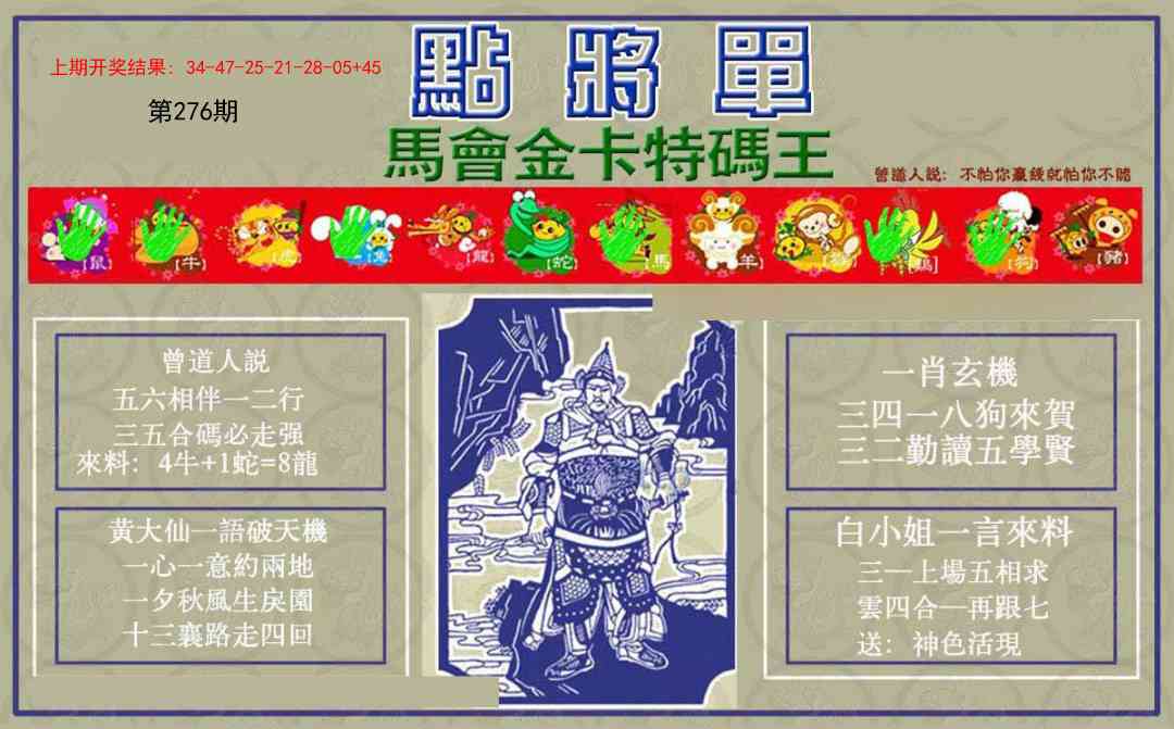 276期点将单[图]
