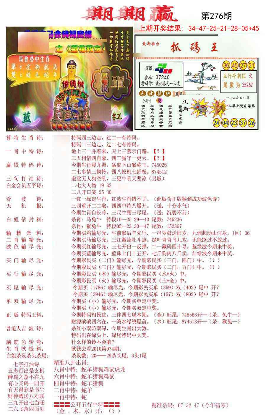 276期期期赢[图]