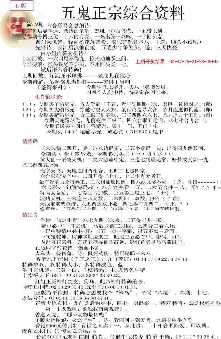 276期五鬼正宗会员综合资料A[图]