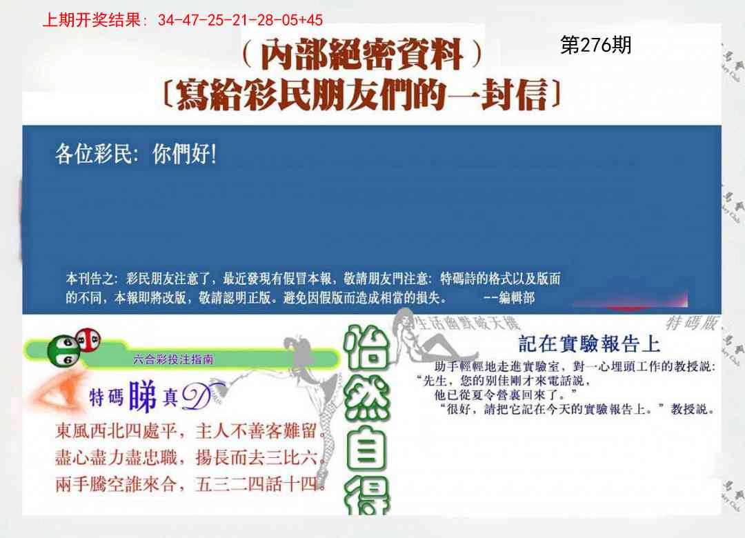 276期一封信[图]