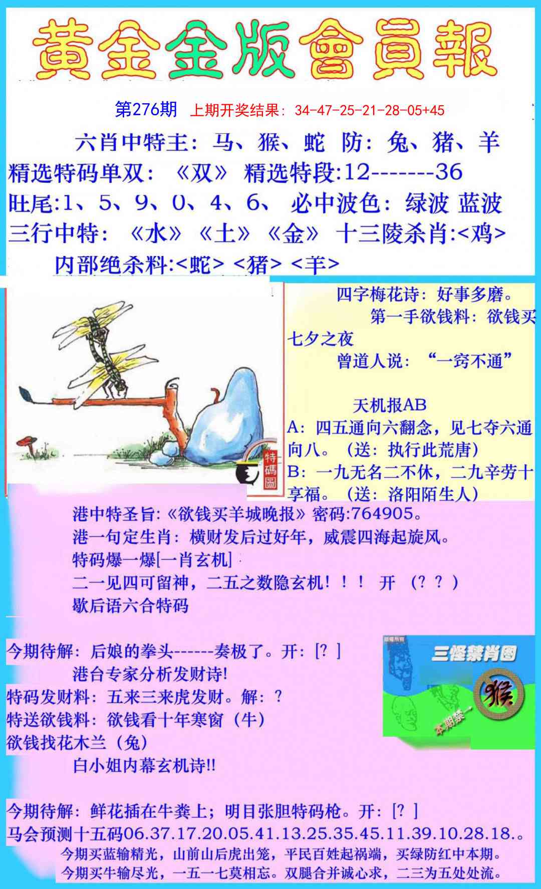 276期黄金金版会员报[图]