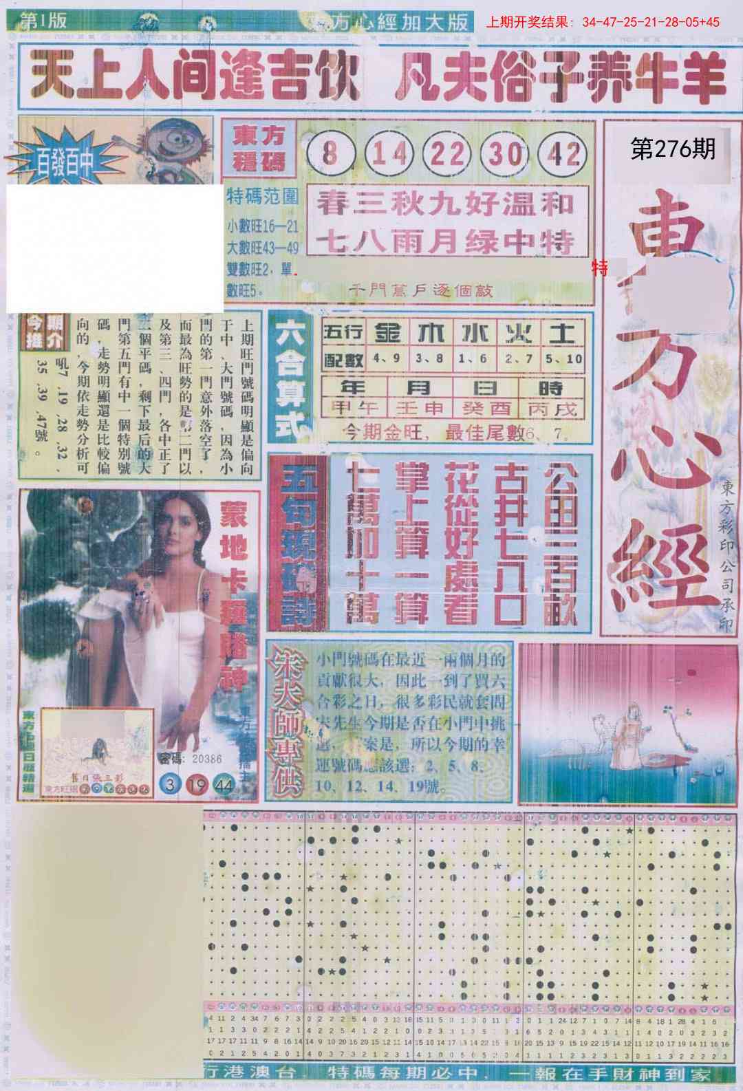 276期东方心经A加大版[图]