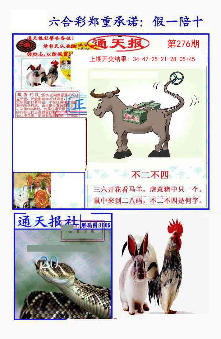 276期假一陪十通天报[图]