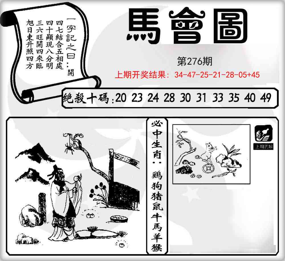 276期马会图[图]