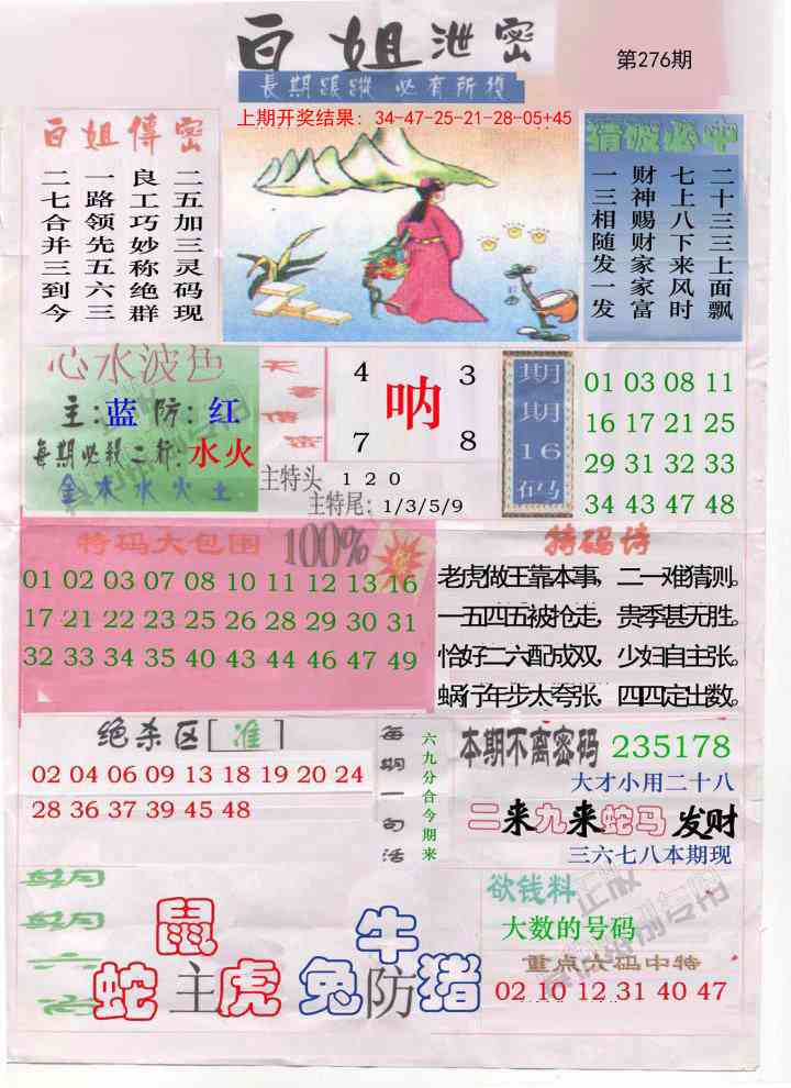 276期白姐泄密[图]