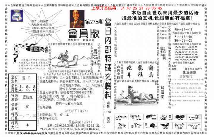 276期当日特码玄机报[图]