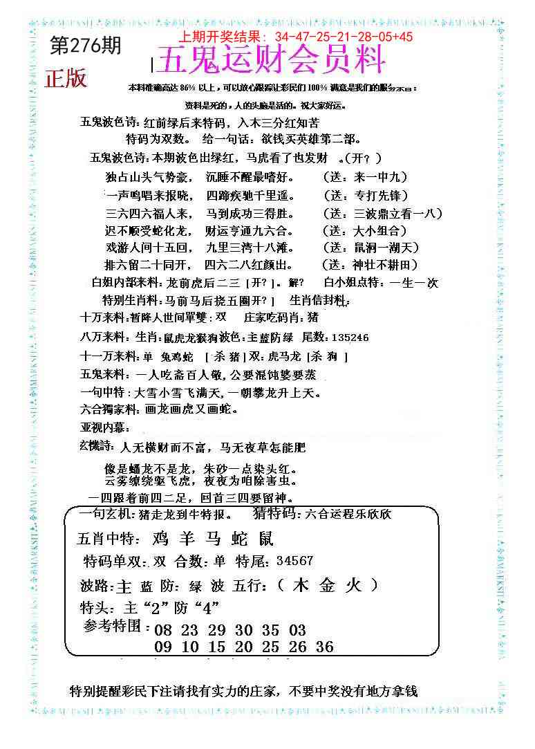 276期五鬼运财会员料[图]