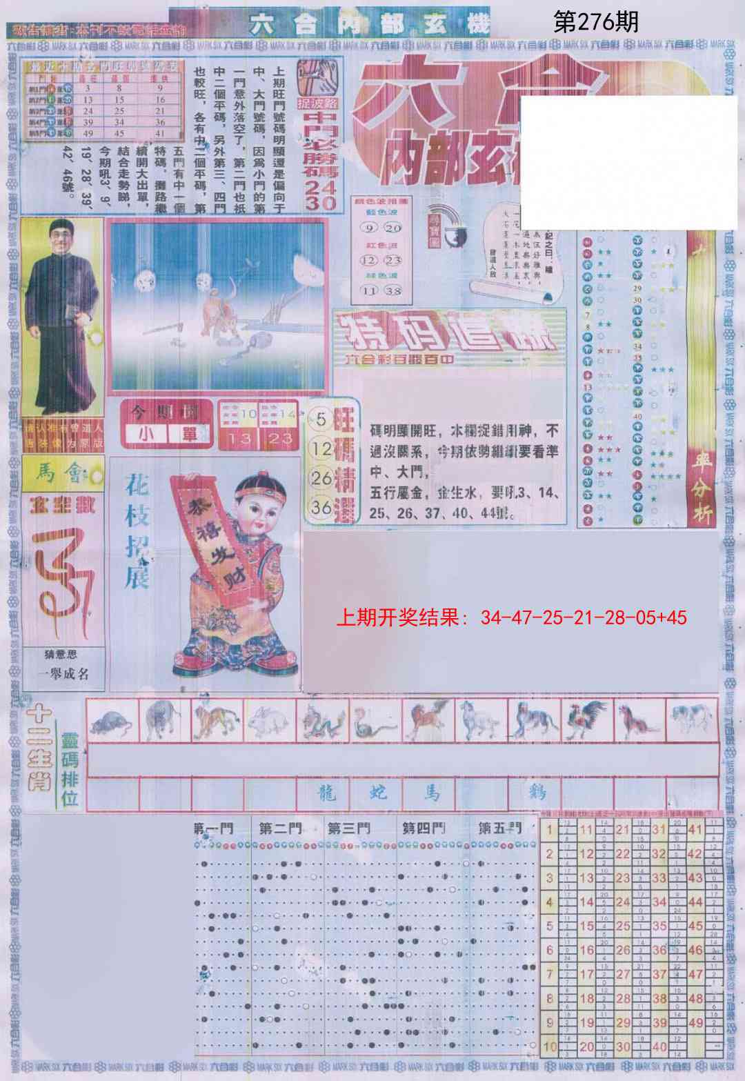 276期六合内部A加大版[图]