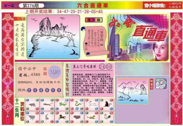 276期六合直通车A[图]