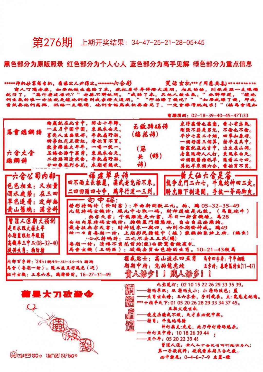 276期大刀彩霸王B[图]