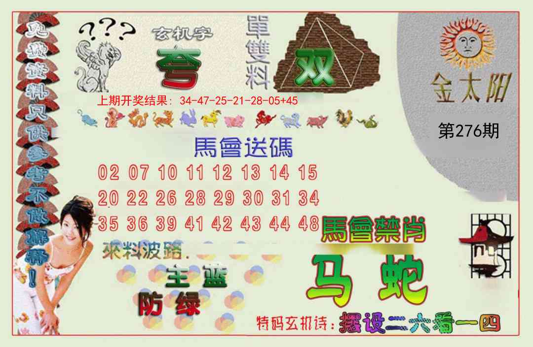276期金太阳[图]