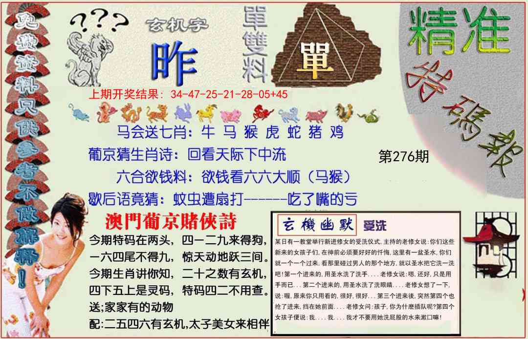 276期精准<特碼報>[图]