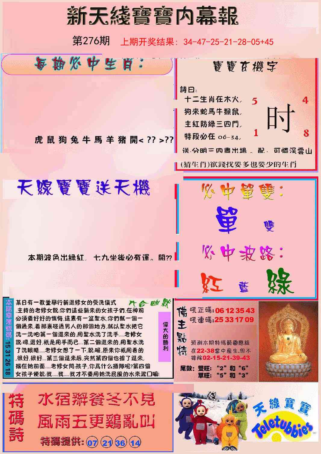 276期新天线宝宝(彩)[图]