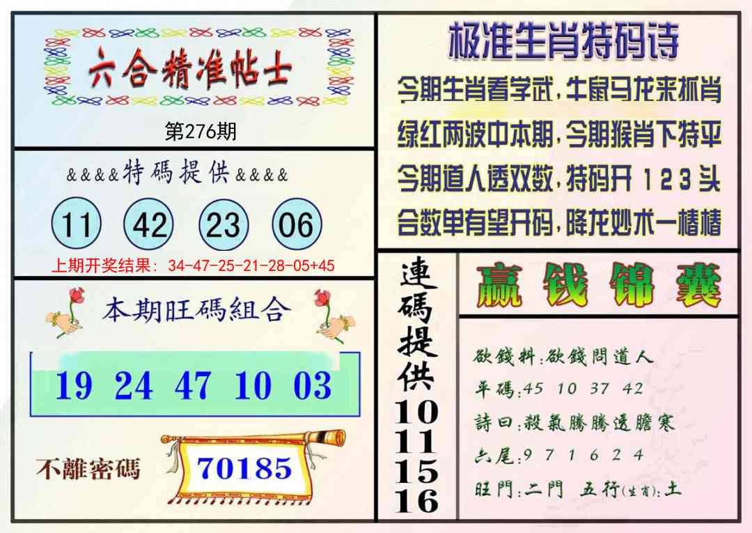 276期精准贴士[图]