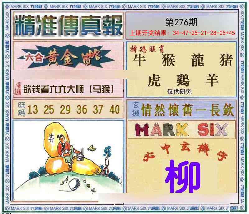 276期精准<傳真報>[图]