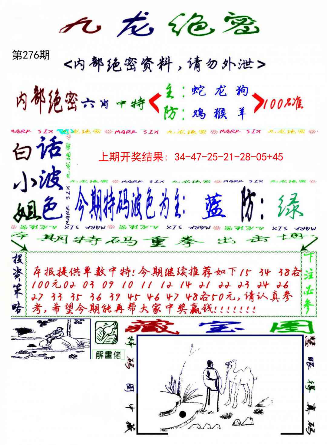 276期九龙密报[图]