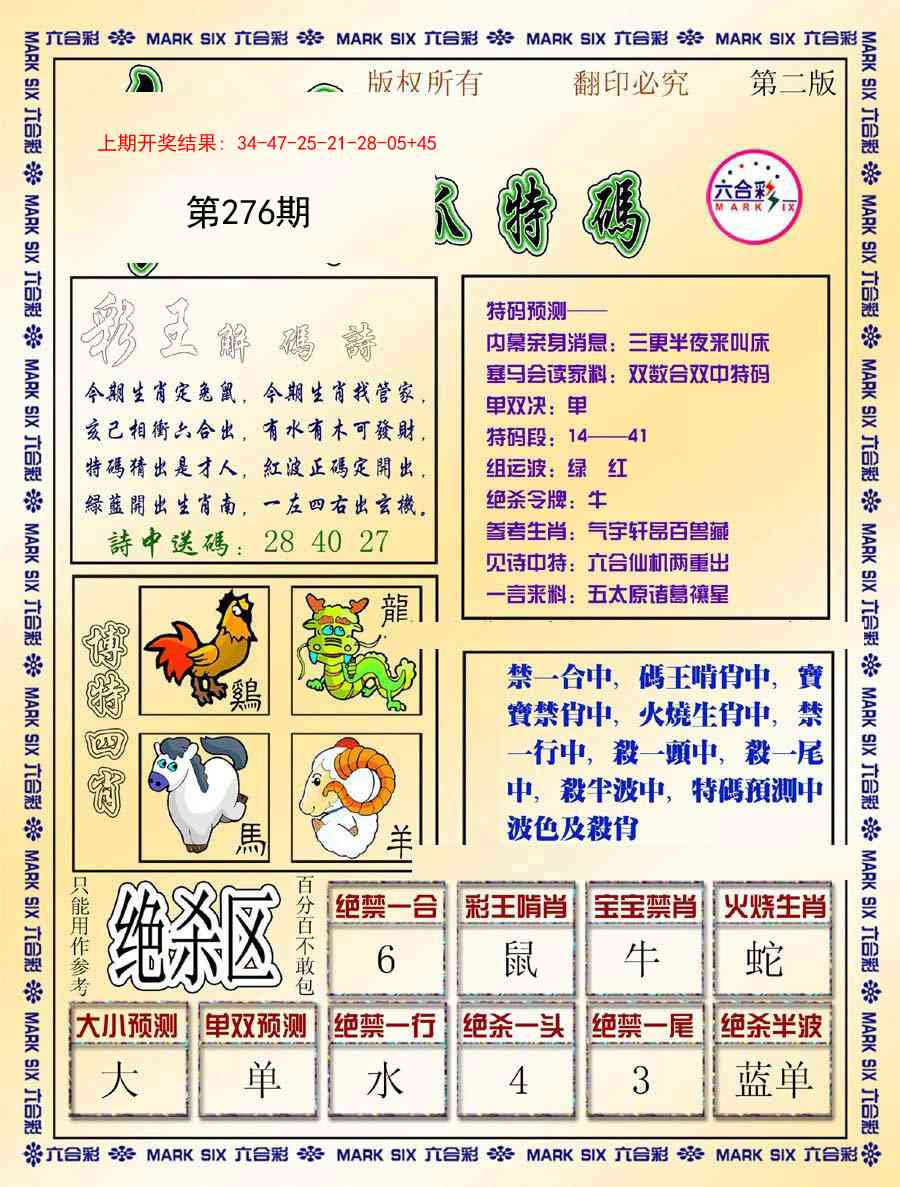 276期今日抓特码-B[图]