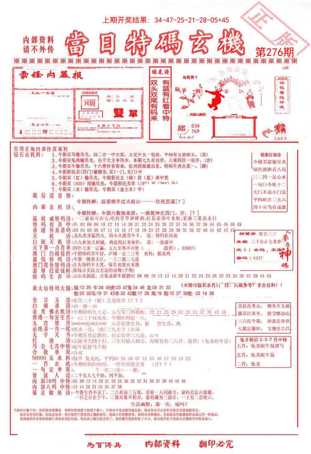 276期当日特码玄机-1[图]