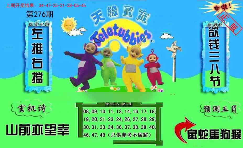 276期新天线宝宝(2006二版)[图]