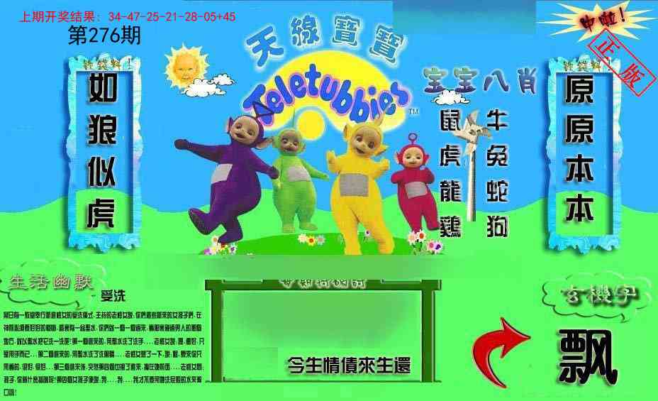 276期新天线宝宝(2006一版)[图]