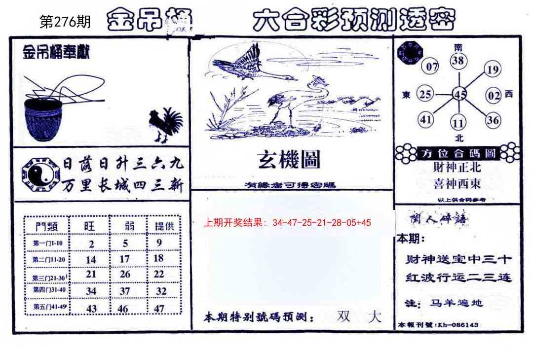 276期金吊桶(信封)[图]