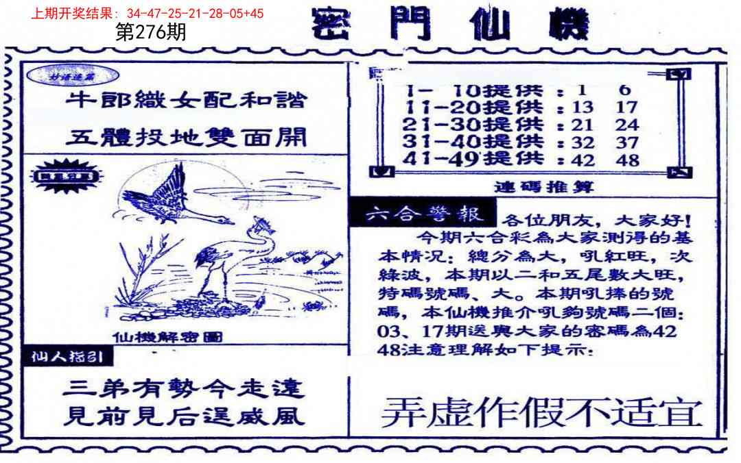 276期新密门仙机[图]
