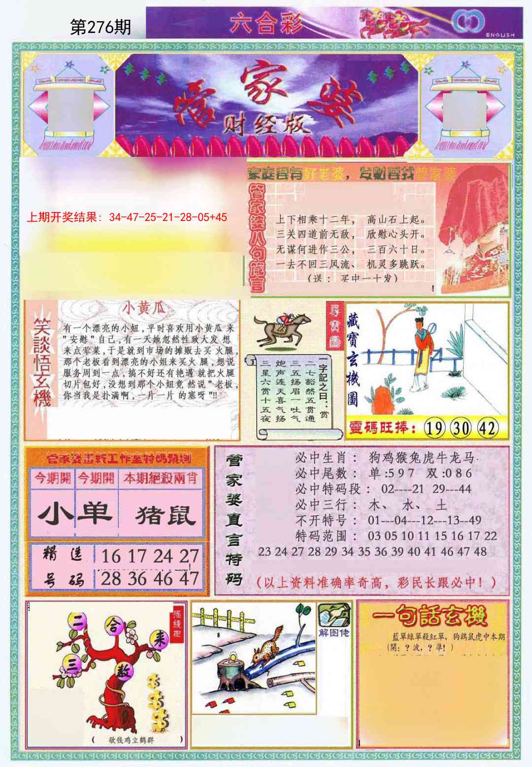 276期管家婆财经版[图]