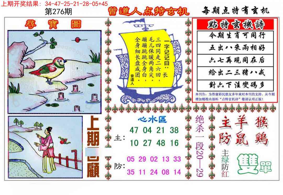276期曾道人点特玄机[图]