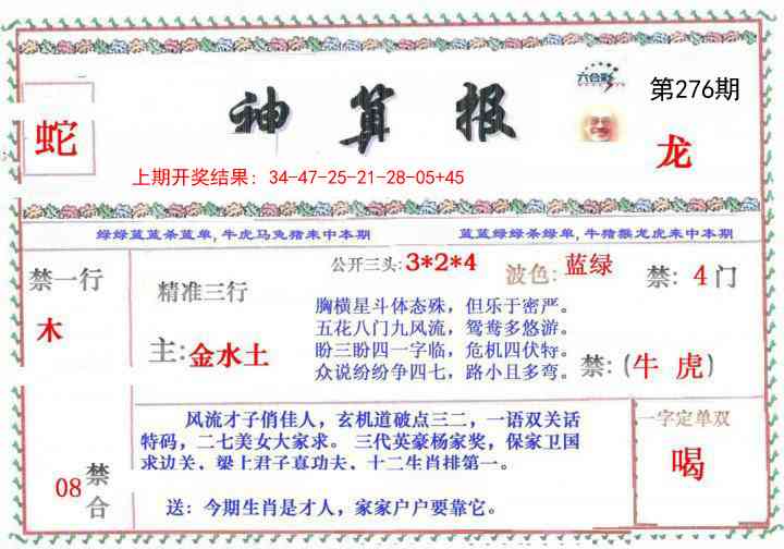276期神算报[图]