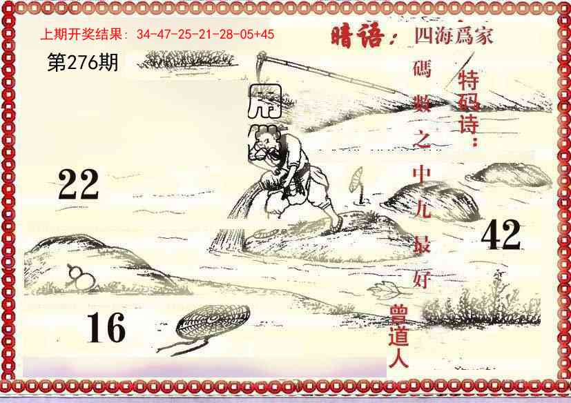 276期早开先生暗语[图]