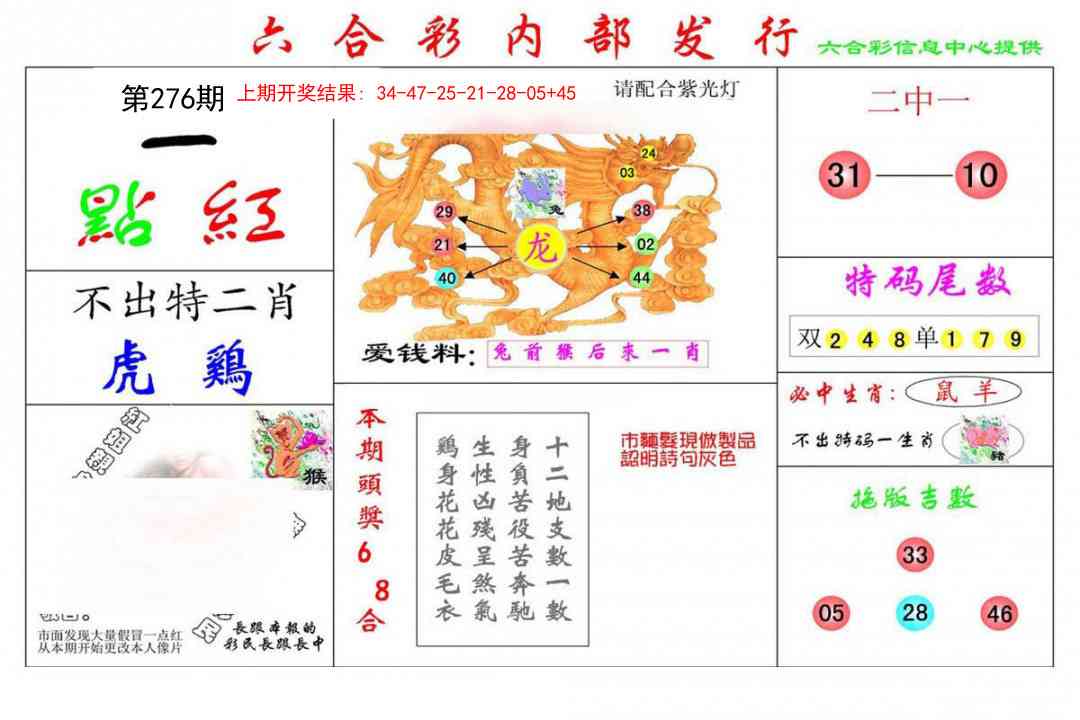 276期一点红[图]